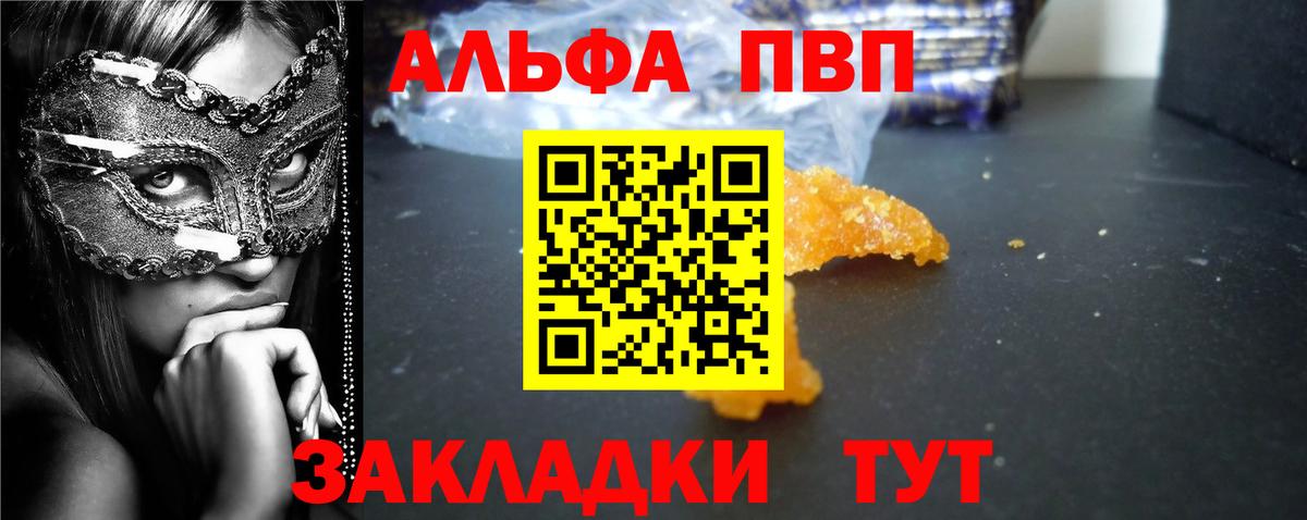A-PVP Соль Гурьевск