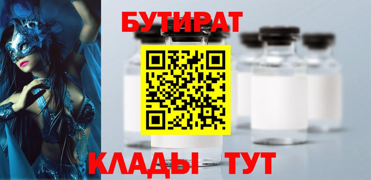 БУТИРАТ оксана Гурьевск
