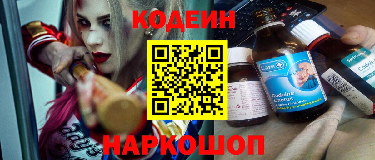 Кодеиновый сироп Lean Purple Drank Гурьевск
