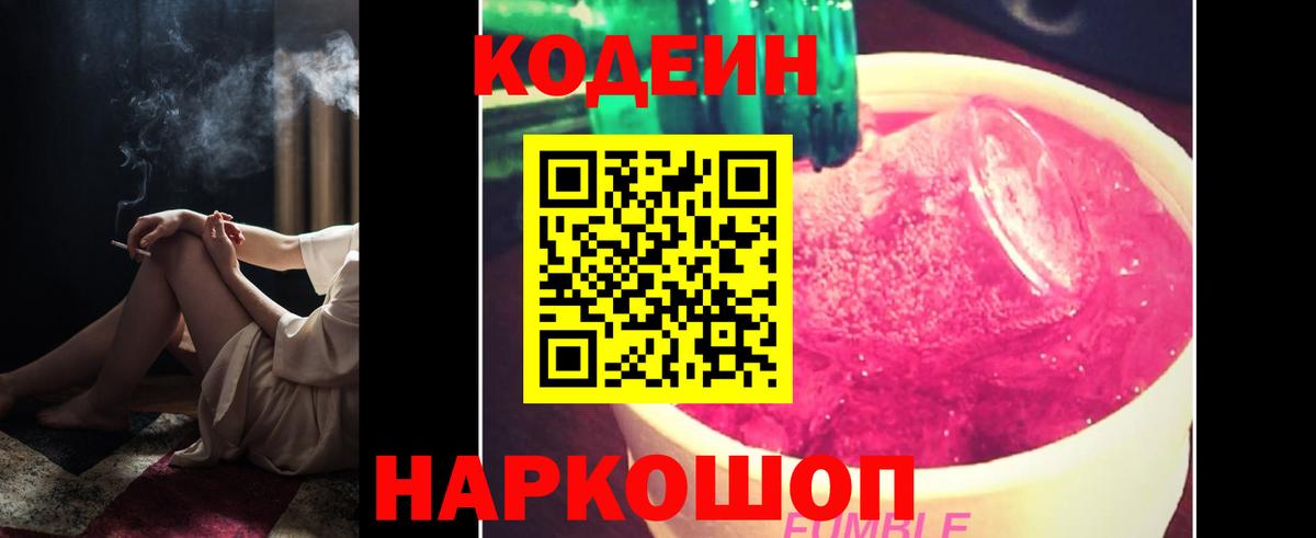 Кодеиновый сироп Lean напиток Lean (лин)  Кодеиновый сироп Lean напиток Lean (лин)  Вход с VPN  Гурьевск 
