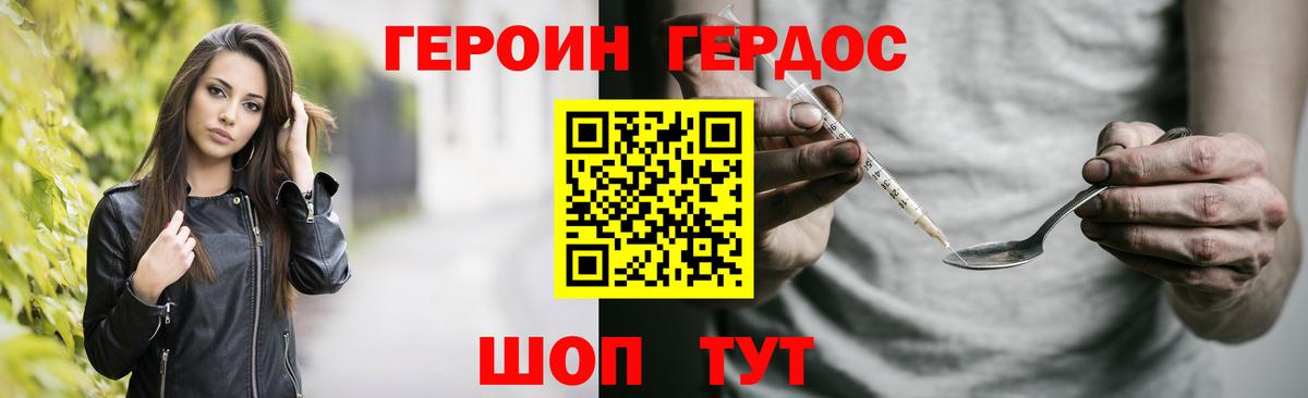 Героин VHQ  Вход с VPN  Гурьевск 