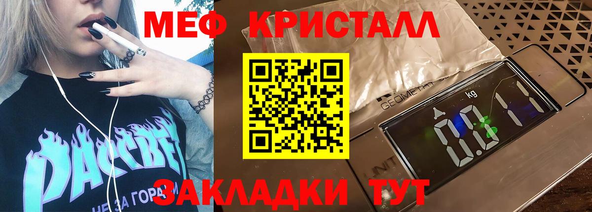 Меф кристаллы  МЯУ-МЯУ VHQ  МЕФ  Вход с VPN  Гурьевск 