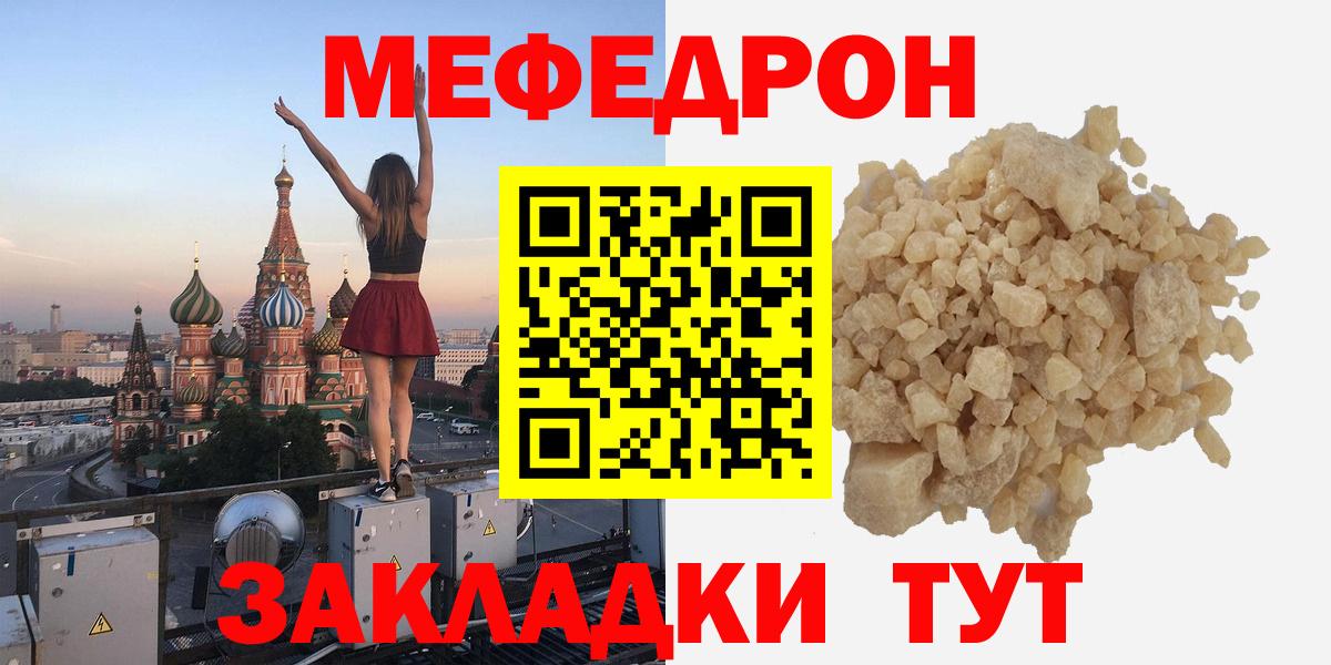Мефедрон кристаллы Гурьевск