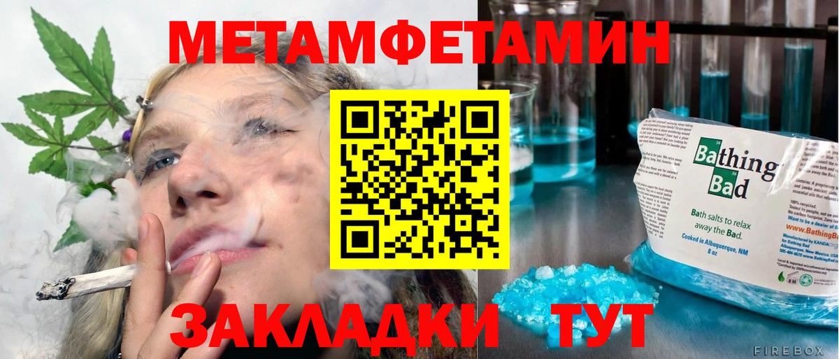 МЕТАМФЕТАМИН мет  Вход с VPN  Метамфетамин  Гурьевск 